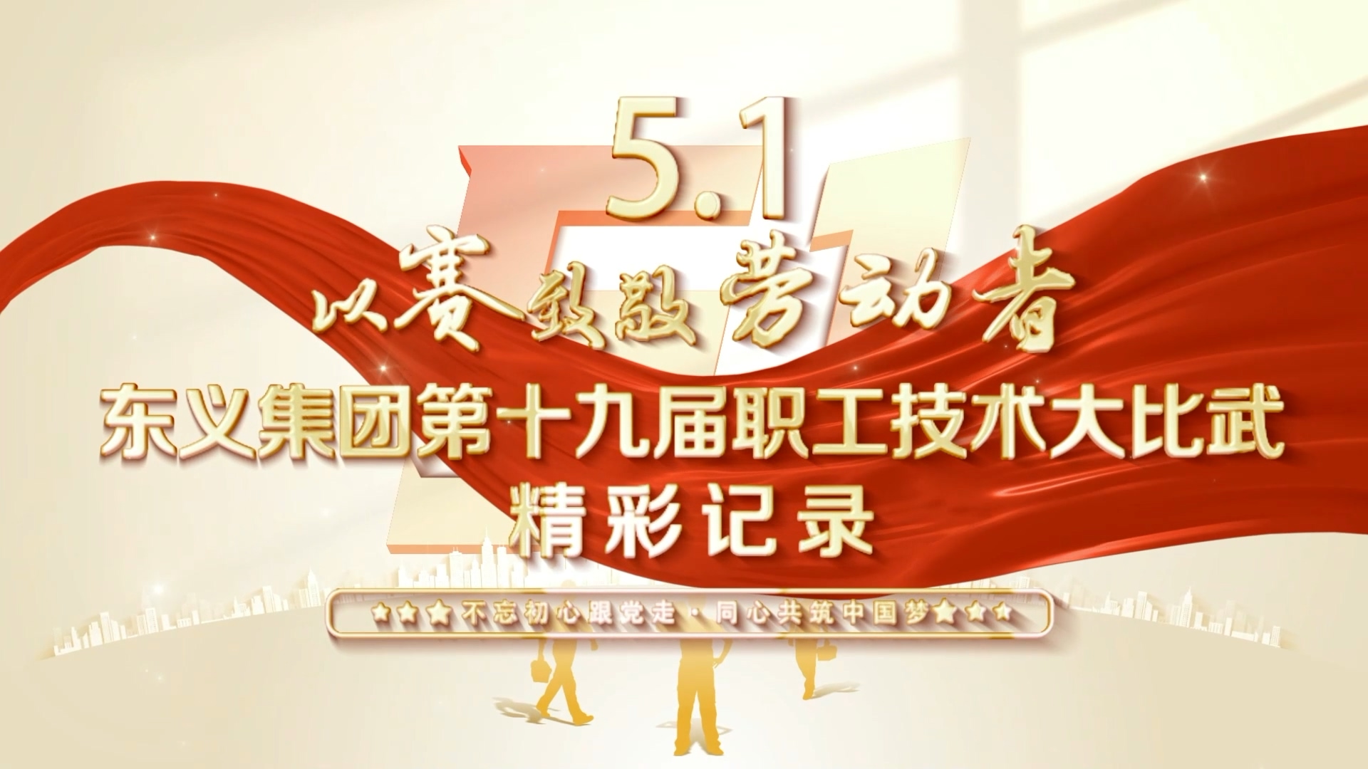 �����¾��Ͷ��ߡ������弯�ŵ�ʮ�Ž�ְ�����ս����˶�Բ���չ�